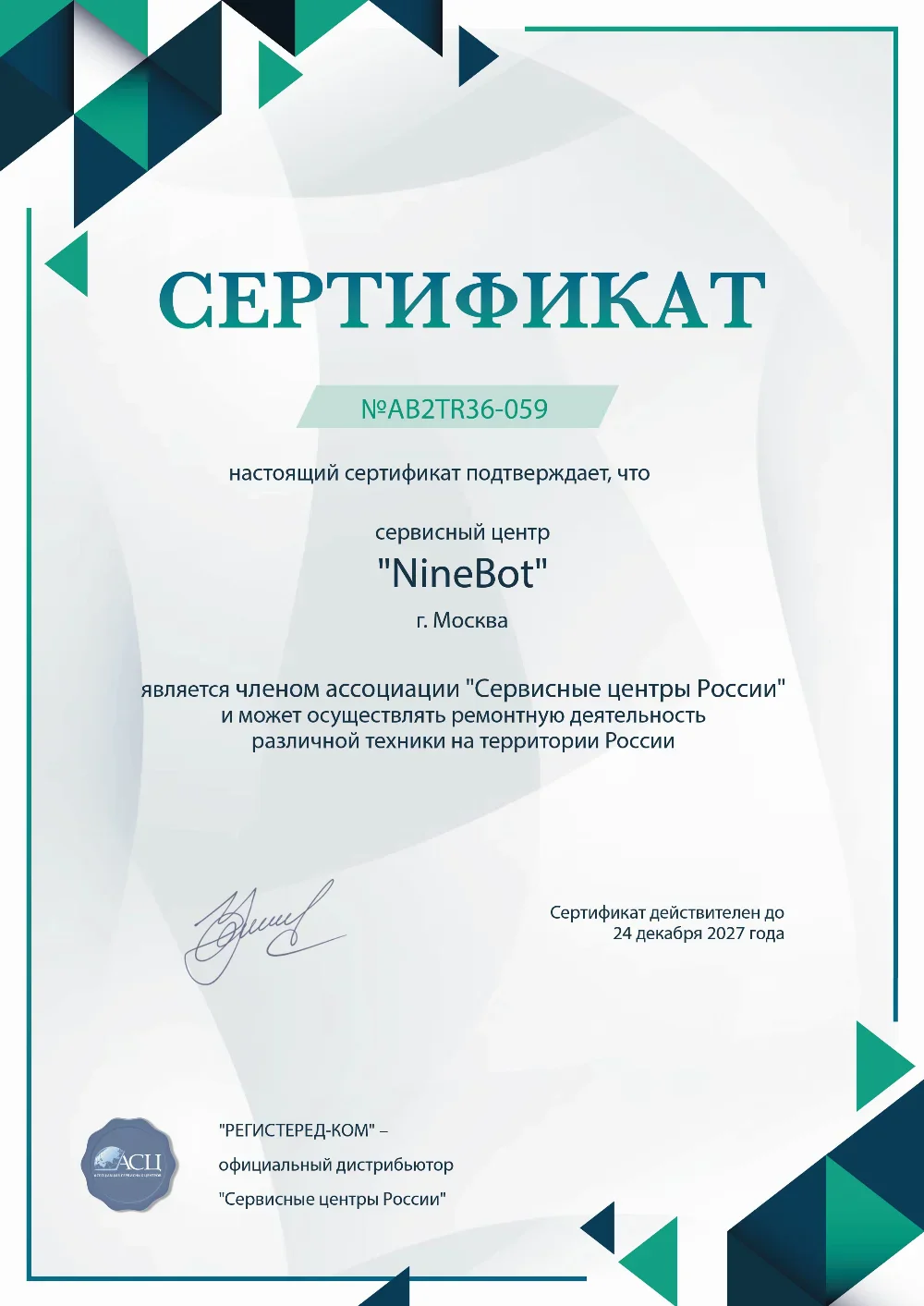 vlg.fix-ninebot.ru Сертификат квалификации сервисного центра по ремонту техники NineBot